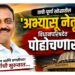 तापी-पूर्णा खोऱ्यातील ‘अभ्यासू नेतृत्व’ विधानपरिषदेत पोहोचणार !