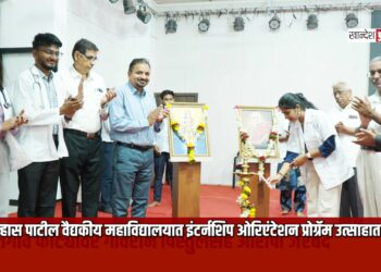 डॉ. उल्हास पाटील वैद्यकीय महाविद्यालयात इंटर्नशिप ओरिएंटेशन प्रोग्रॅम उत्साहात प्रारंभ
