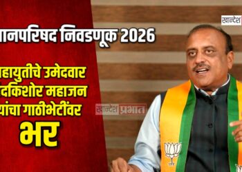 विधानपरिषद निवडणूक २०२६ : महायुतीचे उमेदवार नंदकिशोर महाजन यांचा गाठीभेटींवर भर