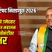 विधानपरिषद निवडणूक २०२६ : महायुतीचे उमेदवार नंदकिशोर महाजन यांचा गाठीभेटींवर भर