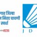 जळगाव जिल्हा बॅडमिंटन निवड चाचणी स्पर्धा