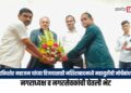 नंदकिशोर महाजन यांच्या विजयासाठी नशिराबादमध्ये महायुतीची मोर्चेबांधणी; नगराध्यक्ष व नगरसेवकांची घेतली भेट