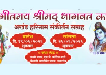जळगावात उद्यापासून भव्य ‘श्रीमद् भागवत कथा’ व ‘अखंड हरिनाम सप्ताह’ सोहळा