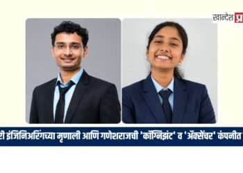 गोदावरी इंजिनिअरिंगच्या मृणाली आणि गणेशराजची ‘कॉग्निझंट’ व ‘अ‍ॅक्सेंचर’ कंपनीत निवड!