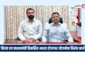 जैन हिल्स ला प्रधानमंत्री विकसित भारत रोजगार योजनेचा विशेष कार्यक्रम