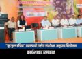 जैन हिल्स येथे ‘फ्रूटफुल इंडिया’ प्रकल्पाची राष्ट्रीय संशोधन अनुदान नियोजन कार्यशाळा उत्साहात
