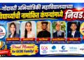 गोदावरी अभियांत्रिकी महाविद्यालयाच्या विद्यार्थ्यांची नामांकित कंपन्यांमध्ये निवड