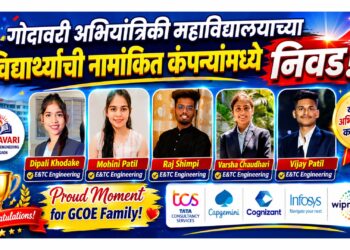 गोदावरी अभियांत्रिकी महाविद्यालयाच्या विद्यार्थ्यांची नामांकित कंपन्यांमध्ये निवड
