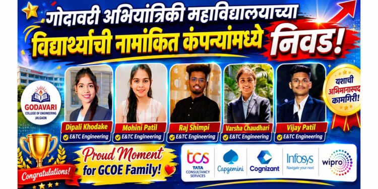 गोदावरी अभियांत्रिकी महाविद्यालयाच्या विद्यार्थ्यांची नामांकित कंपन्यांमध्ये निवड