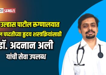 डॉ. उल्हास पाटील रूग्णालयात जटील पध्दतीच्या हृदय शस्त्रक्रियांसाठी डॉ. अदनान अली यांची सेवा उपलब्ध