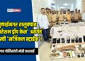 पोलिसांची मोठी कारवाई; मुक्ताईनगर तालुक्यात ‘ऑपरेशन ड्रॉप केस’ अंतर्गत यशस्वी ‘सर्जिकल स्ट्राईक’!