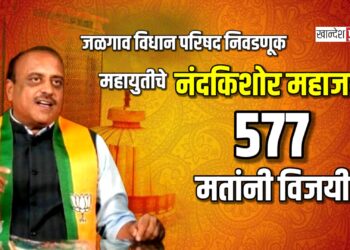 जळगाव विधान परिषद निवडणूक: महायुतीचे नंदकिशोर महाजन ५७७ मतांनी विजयी!
