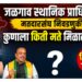 जळगाव स्थानिक प्राधिकरण मतदारसंघ निवडणुकीत कुणाला किती मते मिळाली पहा!