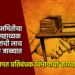 जामनेर पंचायत समितीचा तांत्रिक सहाय्यक ३० हजारांची लाच मागताना जाळ्यात