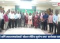 प्रभावी आणि सकारात्मकतेसाठी ‘सोशल मीडिया सुयोग्य वापर’ कार्यशाळा उत्साहात