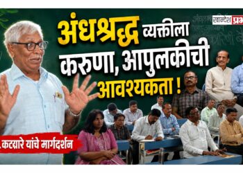 अंधश्रद्ध व्यक्तीला करुणा, आपुलकीची आवश्यकता : प्रा. कट्यारे