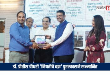डॉ. प्रीतीश चौधरी ‘नियतीचे चक्र’ पुरस्काराने सन्मानित
