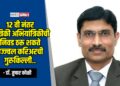 १२ वी नंतर यांत्रिकी अभियांत्रिकीची निवड ठरू शकते उज्ज्वल करिअरची गुरुकिल्ली – डॉ. तुषार कोळी