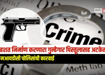 मेहरूण तलाव परिसरात दहशत निर्माण करणारा गुन्हेगार पिस्तूलासह अटकेत; एमआयडीसी पोलिसांची कारवाई