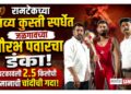रामटेकच्या भव्य कुस्ती स्पर्धेत जळगावच्या सौरभ पवारचा डंका; पटकावली २.५ किलोची मानाची चांदीची गदा!