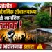 शिरसोलीत जीर्ण सार्वजनिक शौचालयाच्या त्रासामुळे नागरिक आक्रमक; तीव्र आंदोलनाचा इशारा