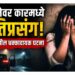 उसनवारीचे पैसे देण्याच्या बहाण्याने बोलावून महिलेवर कारमध्ये अतिप्रसंग; जळगावातील धक्कादायक घटना