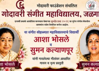 गोदावरी संगीत महाविद्यालयात मृगोत्सव २०२६ चे आयोजन