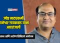 ज्येष्ठ नाट्यकर्मी ज्ञानेश्वर गायकवाड यांना आदरांजली; शोकसभा आणि आरोग्य शिबिराचे आयोजन