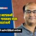 ज्येष्ठ नाट्यकर्मी ज्ञानेश्वर गायकवाड यांना आदरांजली; शोकसभा आणि आरोग्य शिबिराचे आयोजन