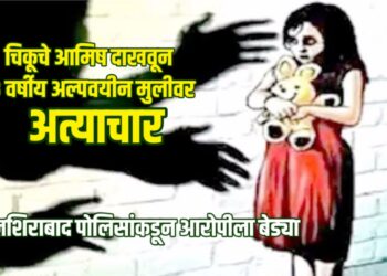 चिकूचे आमिष दाखवून १३ वर्षीय अल्पवयीन मुलीवर अत्याचार; नशिराबाद पोलिसांकडून आरोपीला बेड्या