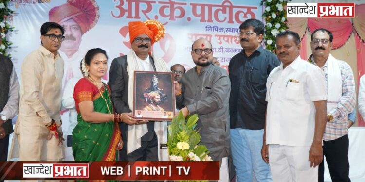 आर. के. पाटील यांच्या प्रदीर्घ सेवेचा जळगावात गौरव; सेवानिवृत्ती व कृतज्ञता सोहळा उत्साहात संपन्न