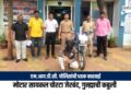 एम.आय.डी.सी. पोलिसांची धडक कारवाई: मोटार सायकल चोरटा जेरबंद, गुन्ह्याची कबुली