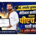 डॉ. रणधीर कुमार पांडे यांना मेडिकल बायोकेमिस्ट्री विषयात पीएच.डी. पदवी प्रदान