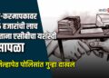 भु-करमापकावर १५ हजारांची लाच घेताना जळगावात एसीबीचा यशस्वी सापळा; जिल्हापेठ पोलिसांत गुन्हा दाखल