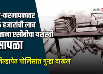 भु-करमापकावर १५ हजारांची लाच घेताना जळगावात एसीबीचा यशस्वी सापळा; जिल्हापेठ पोलिसांत गुन्हा दाखल