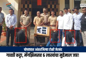 चोपड्यात आंतरजिल्हा टोळी जेरबंद; गावठी कट्टा, मॅगझिनसह ६ लाखांचा मुद्देमाल जप्त!