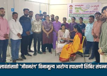 कलावंतांसाठी ‘जीवनरंग’ विनामूल्य आरोग्य तपासणी शिबिर संपन्न; ३८ कलावंतांची झाली तपासणी