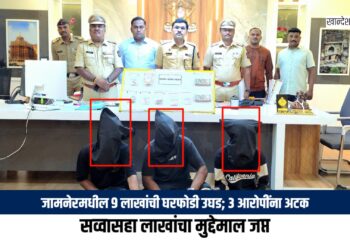 जामनेरमधील ९ लाखांची घरफोडी उघड; ३ आरोपींना अटक, सव्वासहा लाखांचा मुद्देमाल जप्त