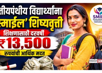तृतीयपंथीय विद्यार्थ्यांना ‘स्माईल’ शिष्यवृत्ती; शिक्षणासाठी दरवर्षी १३,५०० रुपयांची आर्थिक मदत