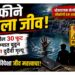सेल्फीने घेतला जीव; खदाणीतील ३० फूट खोल पाण्यात बुडून ३ मित्रांचा दुर्दैवी मृत्यू