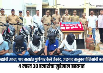 दहा गुन्ह्यांची उकल; पाच सराईत गुन्हेगार केले जेरबंद, ४ लाख ३० हजारांचा मुद्देमाल हस्तगत