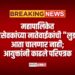 महापालिकेत नगरसेवकांच्या नातेवाईकांची “लुडबूड” आता चालणार नाही; आयुक्तांनी काढले परिपत्रक