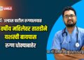 डॉ. उल्हास पाटील रुग्णालयात ६७ वर्षीय महिलेवर तातडीने यशस्वी बायपास; रुग्ण धोक्याबाहेर