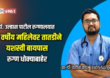 डॉ. उल्हास पाटील रुग्णालयात ६७ वर्षीय महिलेवर तातडीने यशस्वी बायपास; रुग्ण धोक्याबाहेर