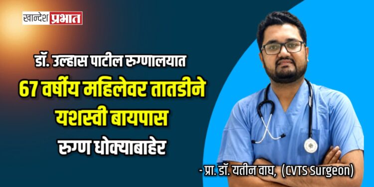 डॉ. उल्हास पाटील रुग्णालयात ६७ वर्षीय महिलेवर तातडीने यशस्वी बायपास; रुग्ण धोक्याबाहेर