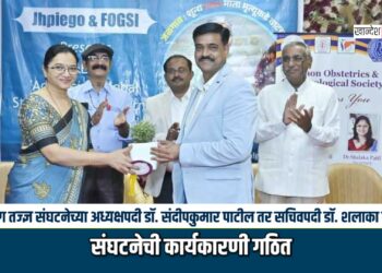 स्त्रीरोग तज्ज्ञ संघटनेच्या अध्यक्षपदी डॉ. संदीपकुमार पाटील तर सचिवपदी डॉ. शलाका पाटील