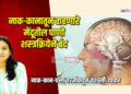 तरूणीच्या नाक-कानातून वाहणारे मेंदूतील पाणी शस्त्रक्रियेने बंद