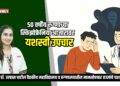 ५० वर्षीय रुग्णाच्या स्किझोफ्रेनिया आजारावर यशस्वी उपचार