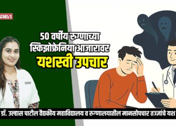५० वर्षीय रुग्णाच्या स्किझोफ्रेनिया आजारावर यशस्वी उपचार