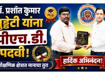 डॉ. प्रशांत कुमार गुड्डेटी यांना पीएच.डी. पदवी
